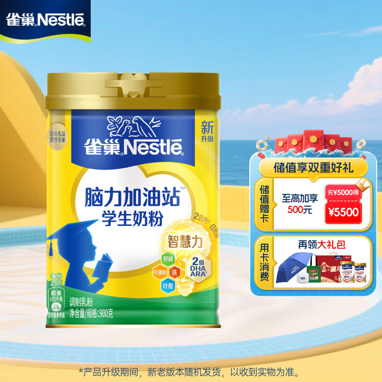 雀巢（Nestle）脑力加油站学生奶粉 高钙900g罐装青少年奶粉6-15岁 菜管家商品