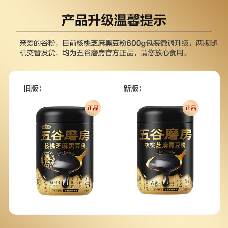 五谷磨房黑芝麻糊低GI核桃芝麻黑豆粉早餐代餐粉黑芝麻五黑粉600g 菜管家商品