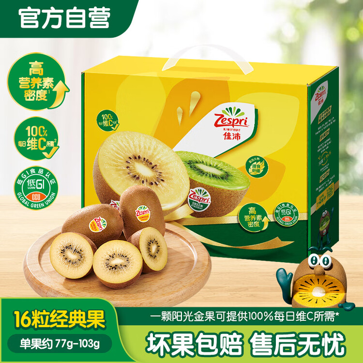 佳沛（zespri）新西兰阳光金奇异果16粒礼盒经典果单果 88-103g  猕猴桃水果礼盒 菜管家商品