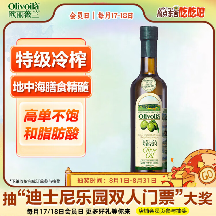 欧丽薇兰 Olivoila【保真橄榄油】食用油 特级初榨 压榨 橄榄油500ml 菜管家商品