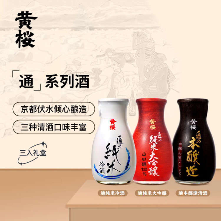 黄樱通系列组合日本清酒洋酒180ml＊6瓶礼盒装【图片价格品牌评论】-京东