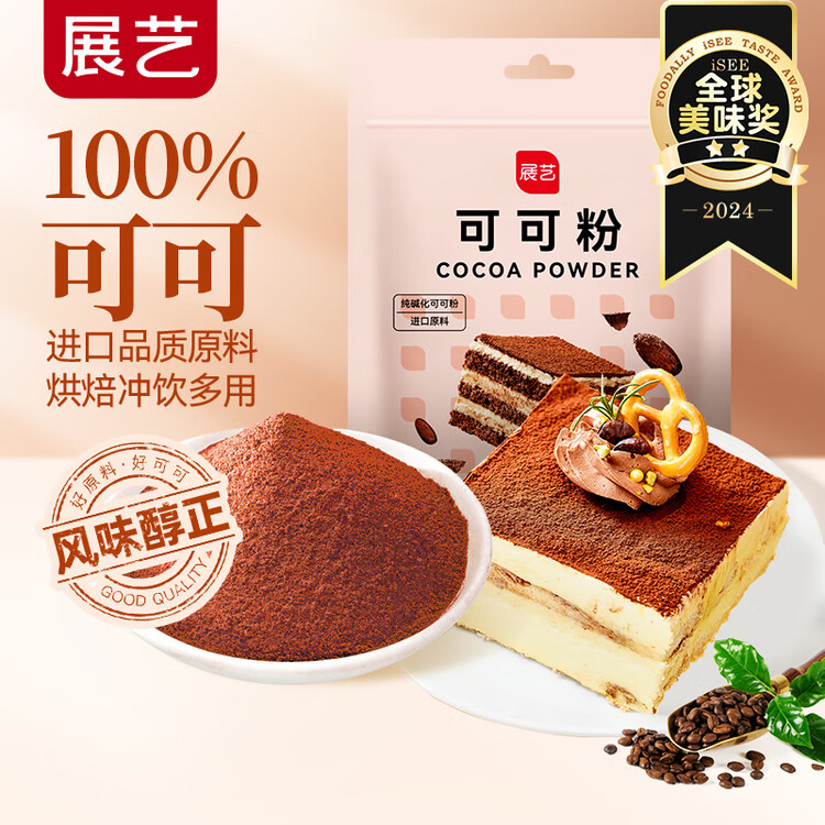 展艺纯可可粉100g 巧克力粉可可碱化蛋糕雪花酥咖啡冲饮烘焙进口原料 菜管家商品