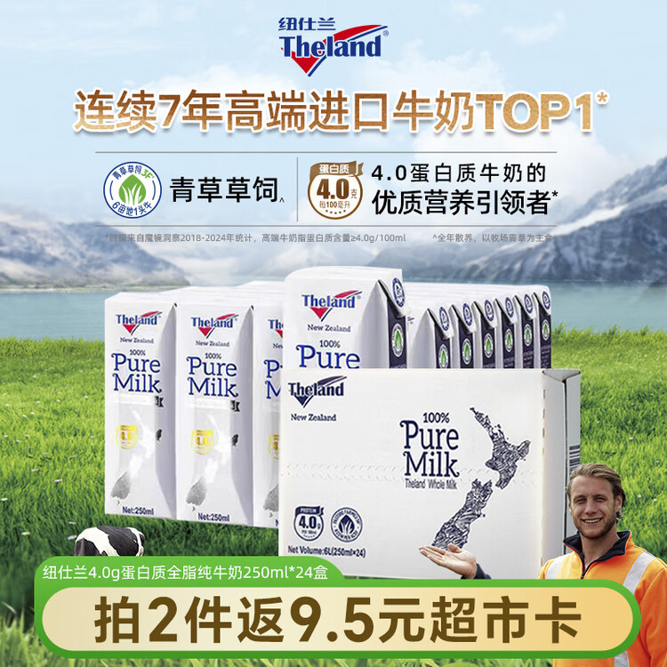 纽仕兰新西兰草饲4.0g蛋白高钙全脂纯牛奶100%生牛乳250ml*24盒整箱年货 菜管家商品