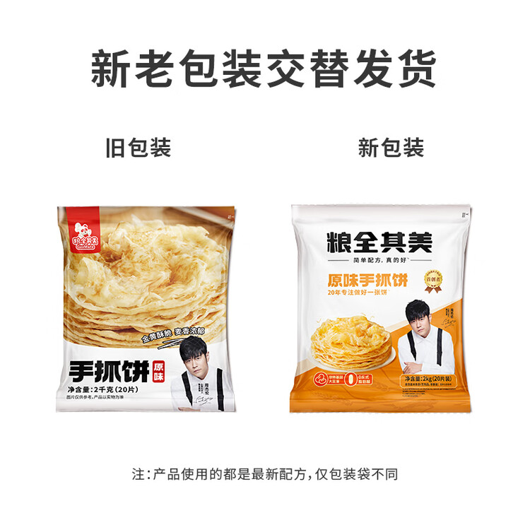 粮全其美原味手抓饼100g*20片 健康早餐卷饼 学生营养早餐半成品 年货送礼 菜管家商品