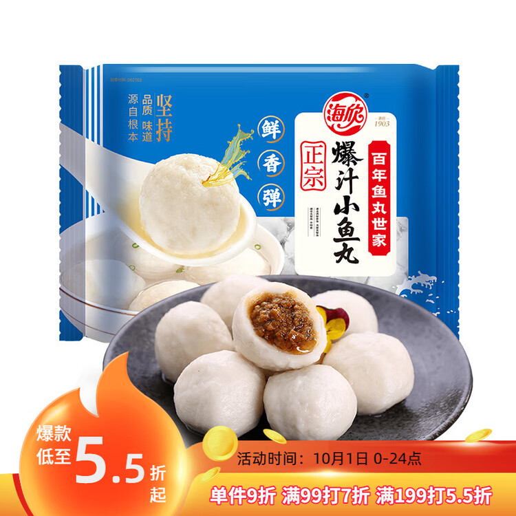 海欣正宗爆汁小鱼丸500g 国产 福州鱼丸包心丸子 早餐半成品火锅食材 菜管家商品