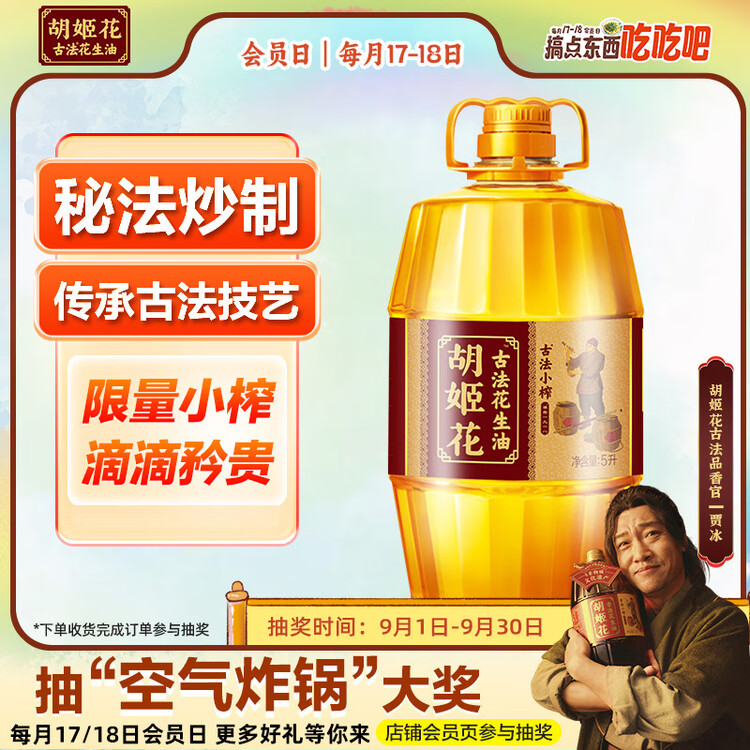 胡姬花 食用油 古法小榨【保真花生油】花生油5L  菜管家商品