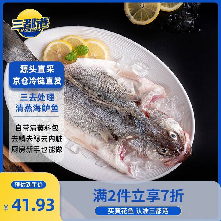 三都港 冷冻三去海鲈鱼1斤1条(赠料包) 深海鱼 生鲜鱼类 海鲜 年货 菜管家商品