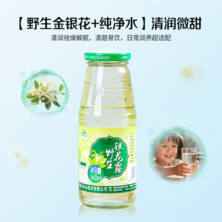 绿色天空野生金银花露340ml*12瓶凉茶饮料金银花水植物草品饮品整箱 菜管家商品