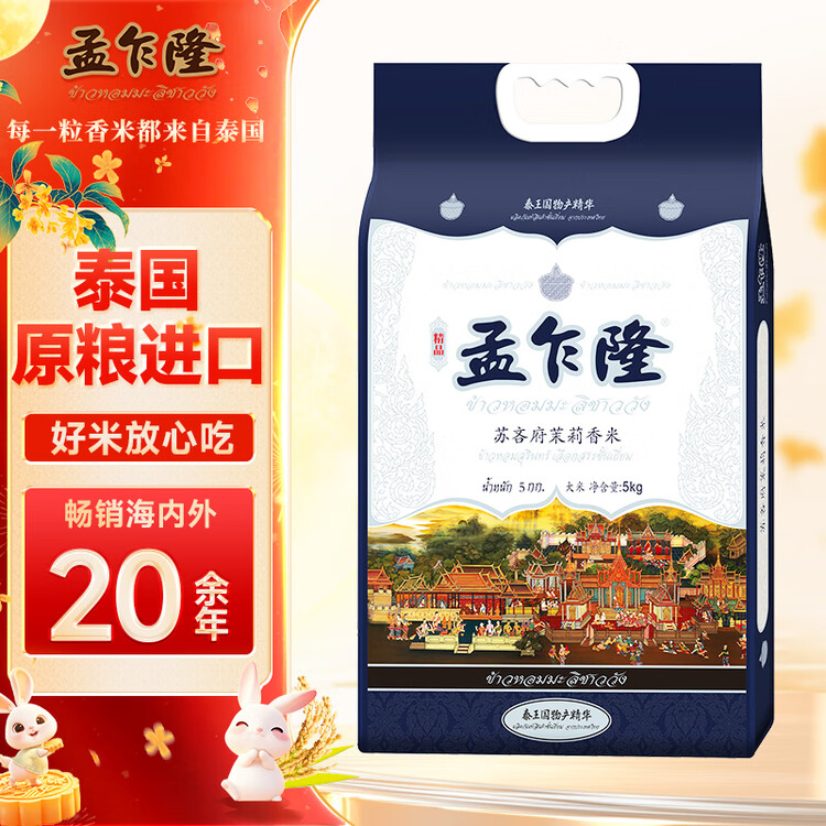 孟乍隆 苏吝府茉莉香米 大米10斤 泰国香米 进口大米 长粒米  菜管家商品