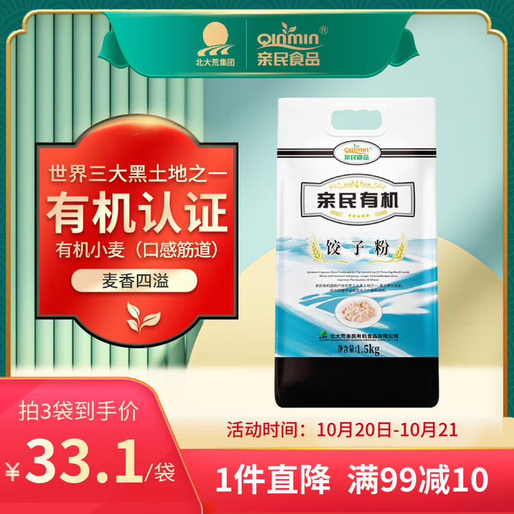 亲民食品北大荒有机饺子粉3斤 饺子馄饨专用面粉中高筋力皮薄耐煮 菜管家商品
