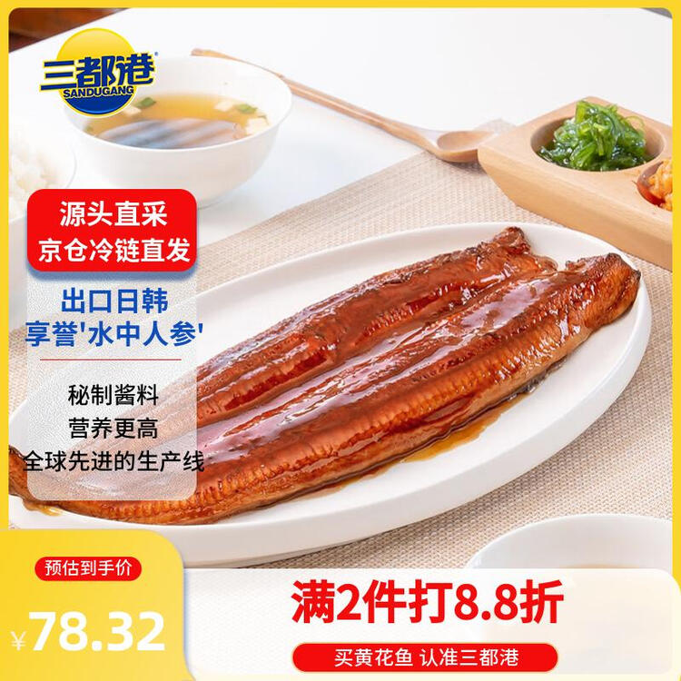 三都港 蒲烧鳗鱼400g(固形物≥80%)整条 烤鳗鱼加热即食 生鲜 鱼类 海鲜 菜管家商品