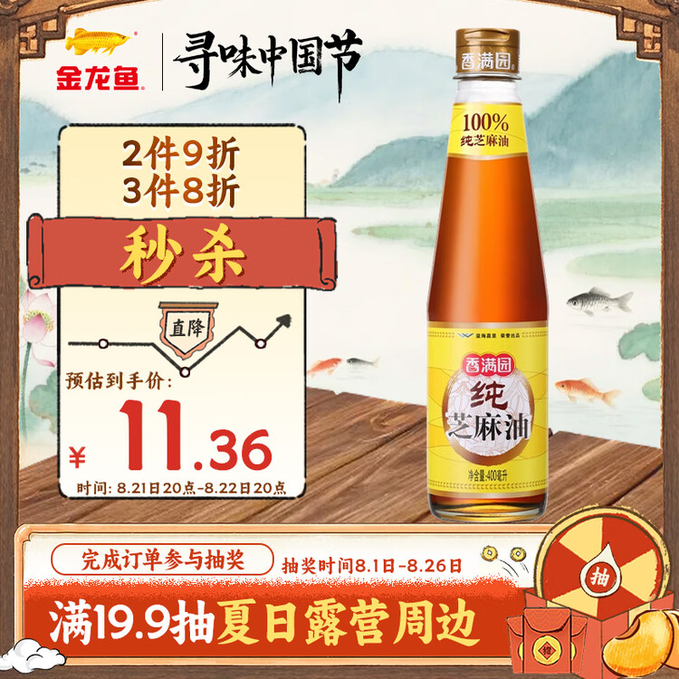 香满园纯芝麻香油 400ml【一级】益海嘉里荣誉出品 金龙鱼同厂 菜管家商品