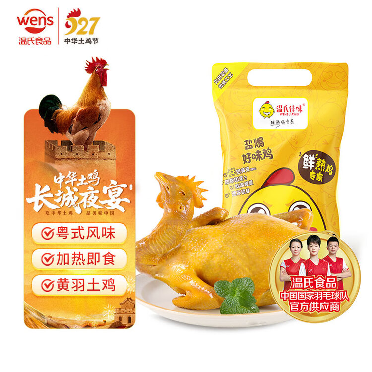 温氏 供港鲜熟盐焗鸡1.4斤 农家散养土鸡 冷冻古法盐焗鸡熟食肉类 菜管家商品