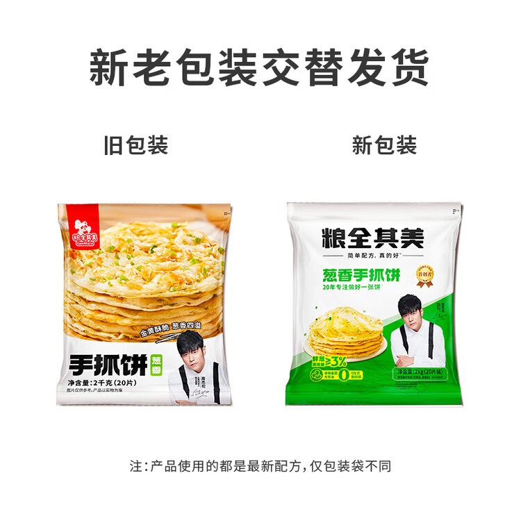 粮全其美鲜葱手抓饼100g*20片 葱香味 葱油饼学生营养早餐半成品 年货送礼 菜管家商品