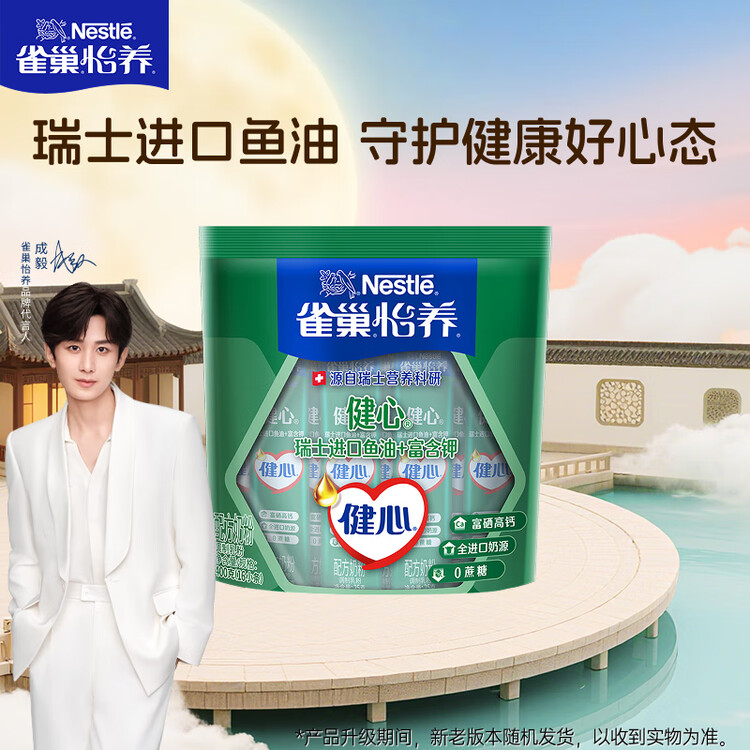 雀巢（Nestle）怡养健心鱼油中老年奶粉高钙400g袋装成人奶粉 独立包装 菜管家商品