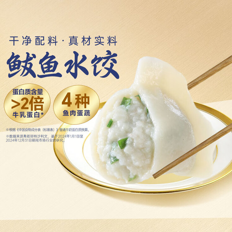 船歌鱼水饺 鲅鱼水饺460g/袋24只生鲜健康早餐夜宵海鲜手工速冻饺子年货送礼 菜管家商品