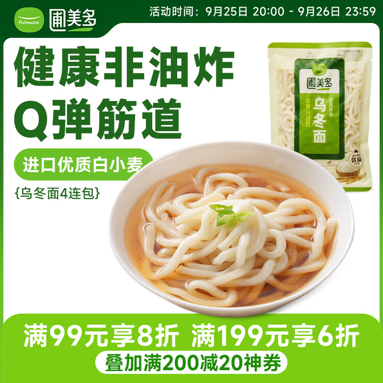 圃美多乌冬面 210g*4袋 拉面拌面炒面早餐开学季 菜管家商品