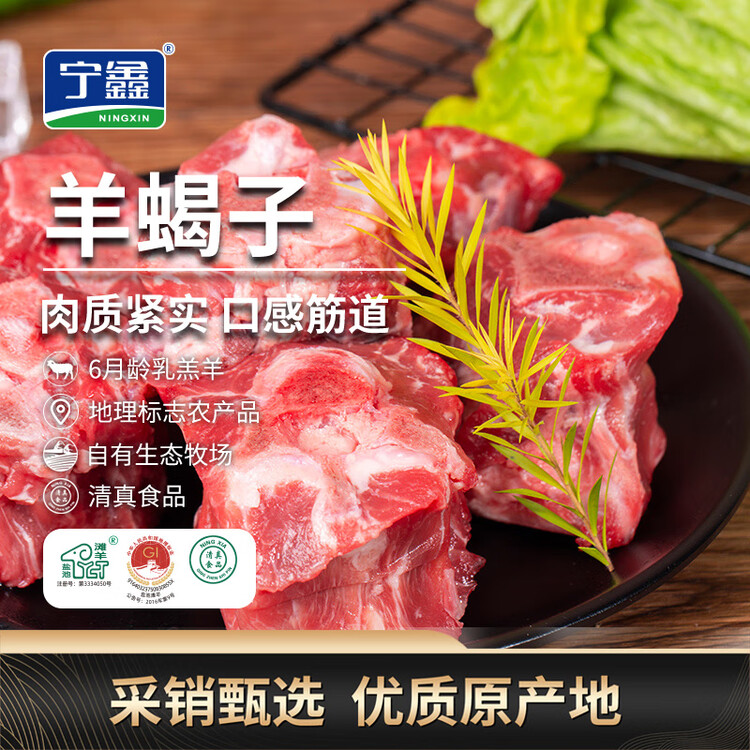 宁鑫 宁夏盐池滩羊 原切羊蝎子1.6斤  生鲜羊肉 地理标志产品 菜管家商品