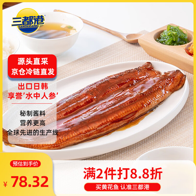 三都港 蒲烧鳗鱼400g(固形物≥80%)整条 烤鳗鱼加热即食 生鲜 鱼类 海鲜 菜管家商品