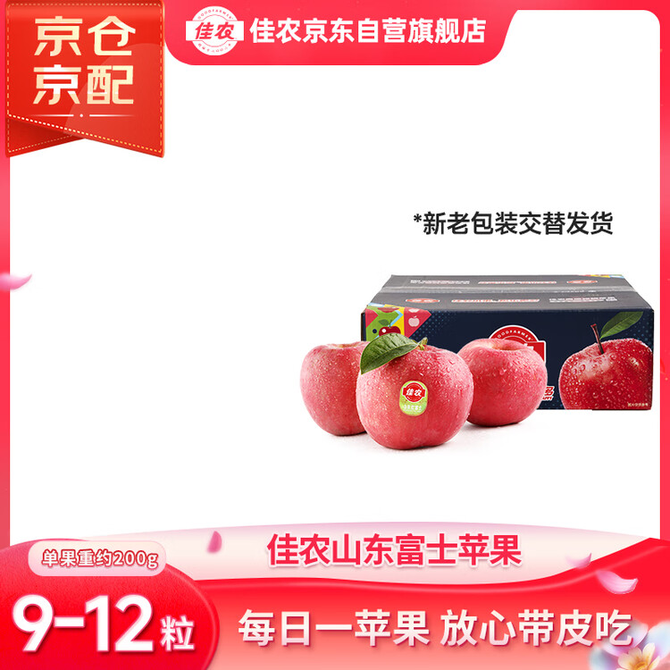佳农 烟台红富士苹果 9-12粒装 单果200g以上 生鲜水果 菜管家商品