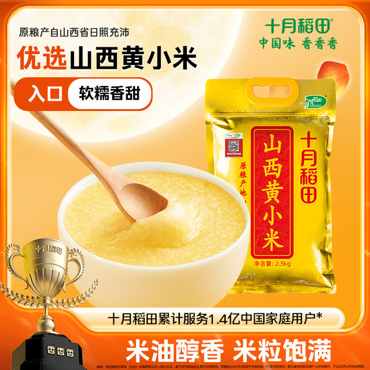十月稻田 山西黄小米 5斤 25年新米 小米杂粮 五谷杂粮早餐粥米 节日送礼 菜管家商品