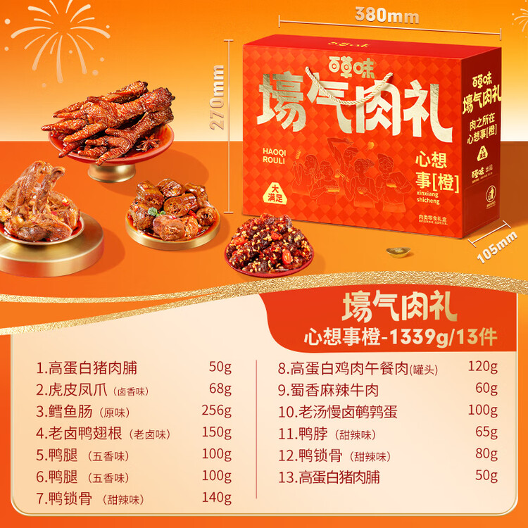 百草味纯肉礼盒休闲零食礼包1223g 13袋鸡鸭猪牛夜宵团购年货送礼大礼包 菜管家商品