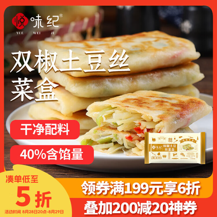 悦味纪 双椒土豆丝菜盒1.56kg 共12个 菜盒子馅饼 半成品早餐夜宵速食 菜管家商品