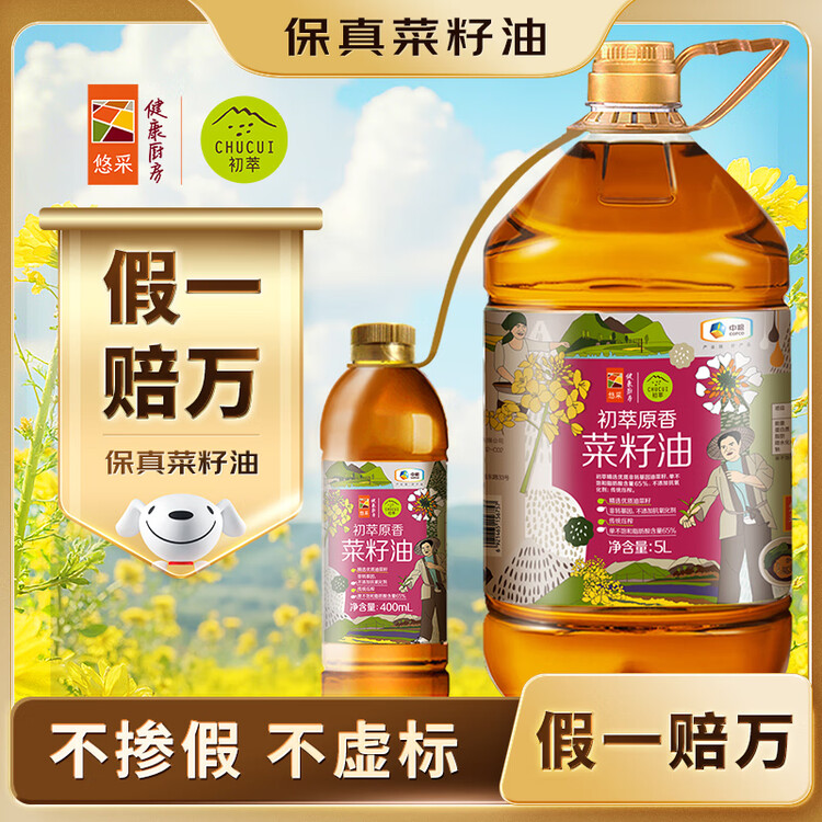 初萃【保真菜籽油】中粮原香菜籽油5L+400mL 低芥酸 非转基因食用油 菜管家商品