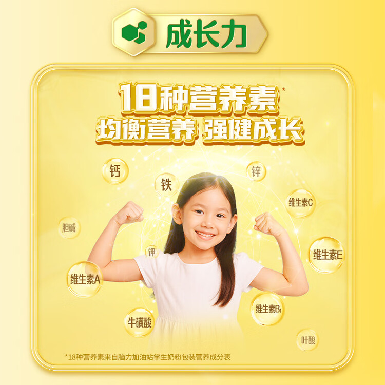 雀巢（Nestle）脑力加油站学生奶粉高钙350g青少年成长奶粉6-15岁 菜管家商品