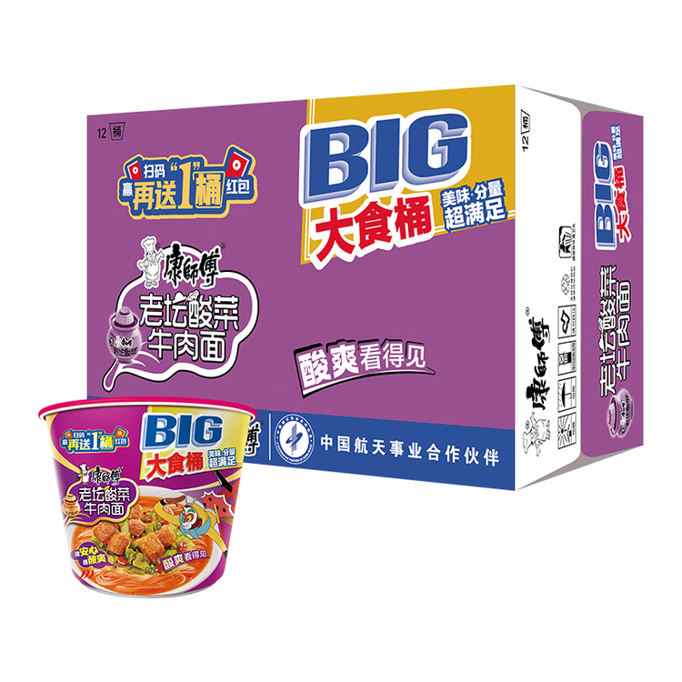 康师傅 方便面 大食桶酸菜牛肉桶面159g*12 泡面整箱速食 方便食品 菜管家商品