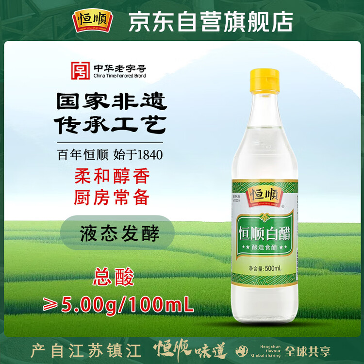 恒顺白醋 5度 500ml 凉拌提味炒菜腌制 酿造食醋 不添加防腐剂 菜管家商品