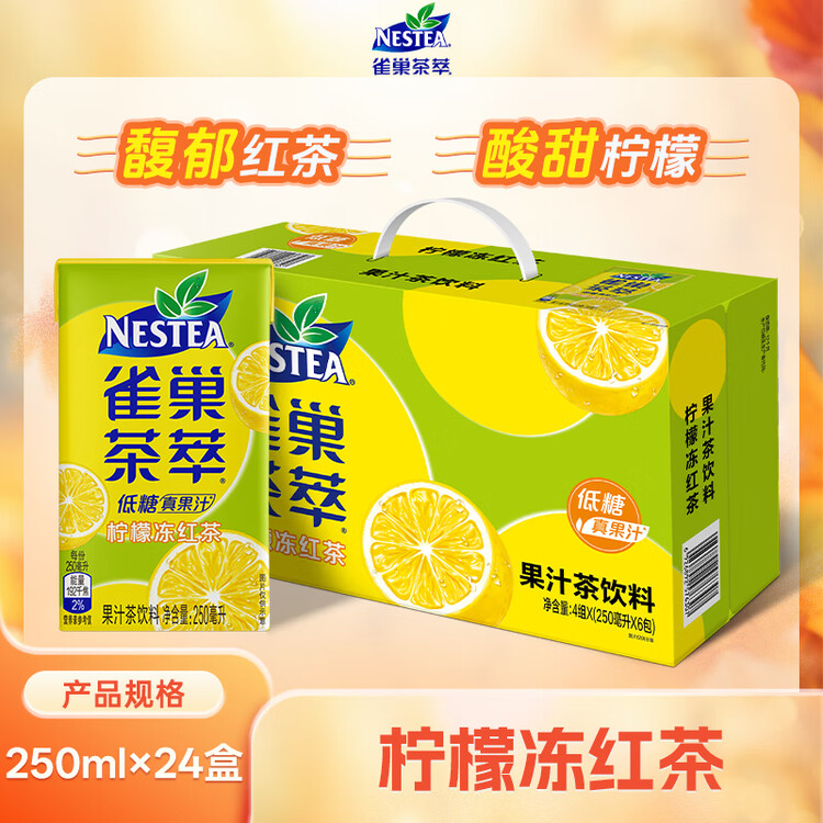 Nestle  雀巢  茶萃柠檬冻红茶果汁茶饮料 250ml*24包 整箱 菜管家商品