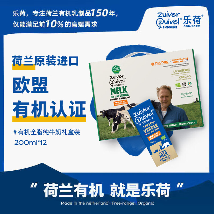 乐荷荷兰有机全脂牛奶200ml*12礼盒装 3.7g优质乳蛋白 营养早餐 