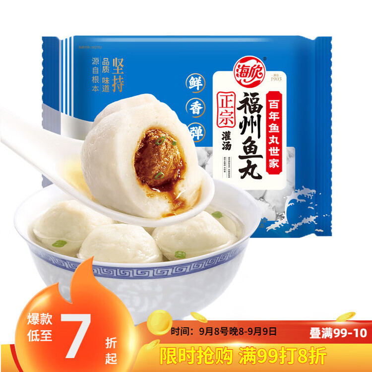 海欣灌汤福州鱼丸500g国产包心丸子烧烤关东煮早餐麻辣烫火锅食材  菜管家商品
