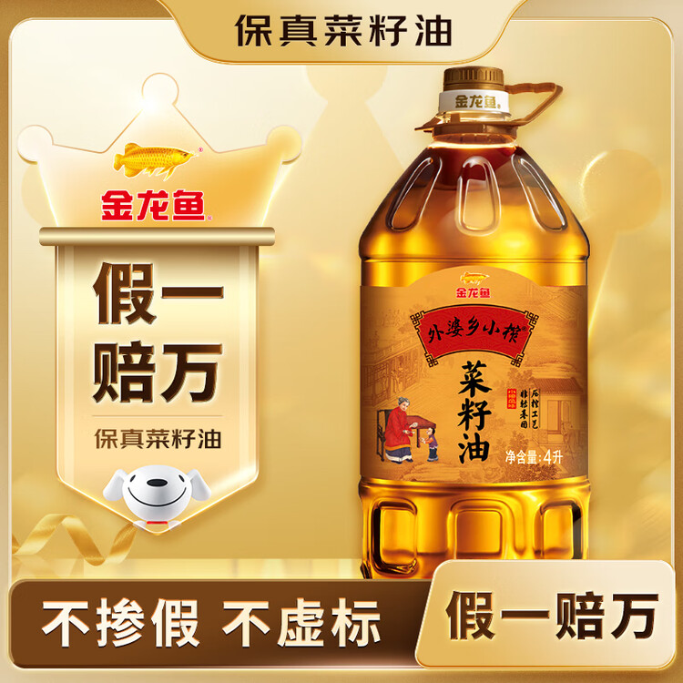 金龙鱼 食用油【保真菜籽油】非转基因 压榨外婆乡 小榨 菜籽油 4L 菜管家商品