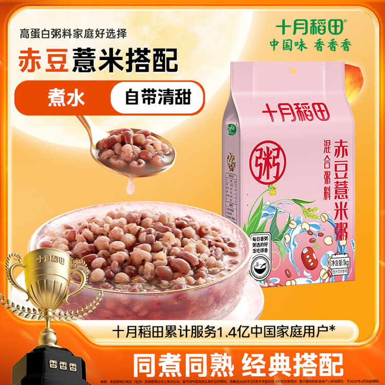 十月稻田 赤豆薏米粥 2斤 薏仁米 赤豆 粥米 杂粮 赤豆薏米 粗粮 大米伴侣 菜管家商品