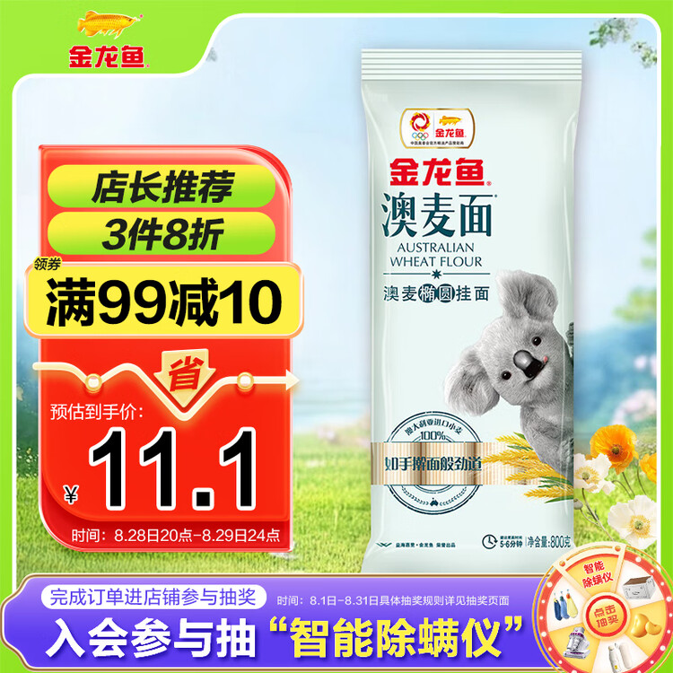金龙鱼100%澳麦椭圆挂面面条 800g 汤面拌面蘸面早餐面炸酱面 菜管家商品