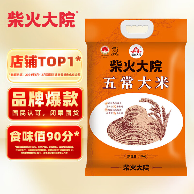 柴火大院 25年新米上市 五常大米 20斤(五常稻香米  东北大米10kg) 菜管家商品