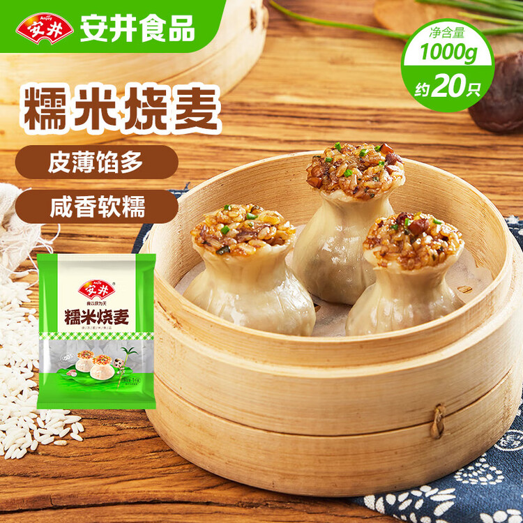 安井 糯米大烧卖 1kg 2斤装约20个烧麦 家庭装面点 速冻早餐半成品 菜管家商品