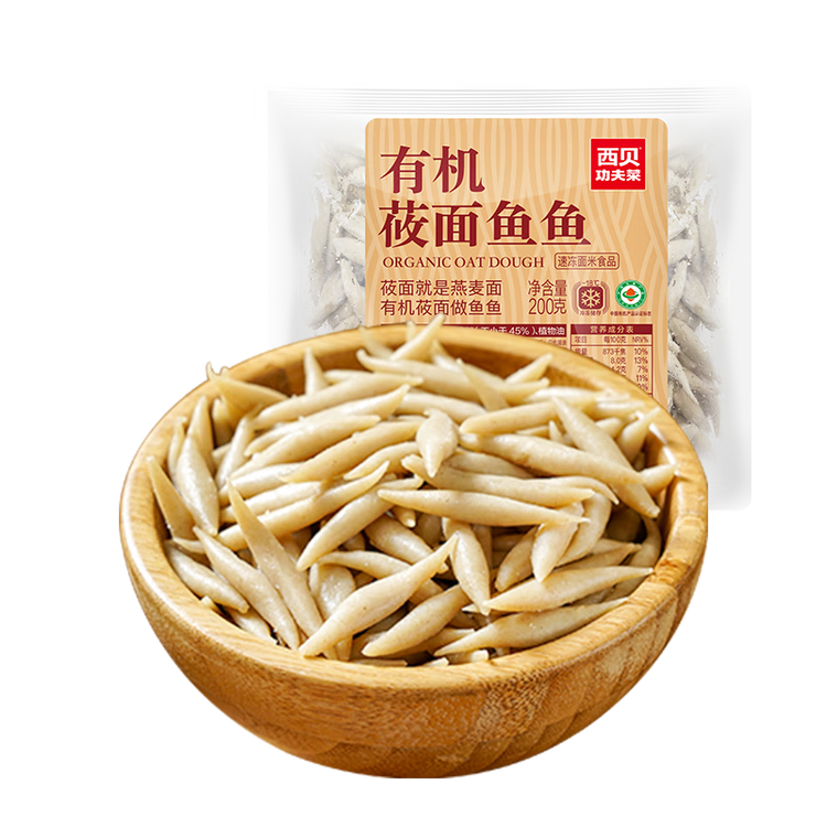 西贝莜面村莜面鱼鱼200g/袋 粗粮主食面条儿童早餐方便速食面点生鲜 年货 菜管家商品