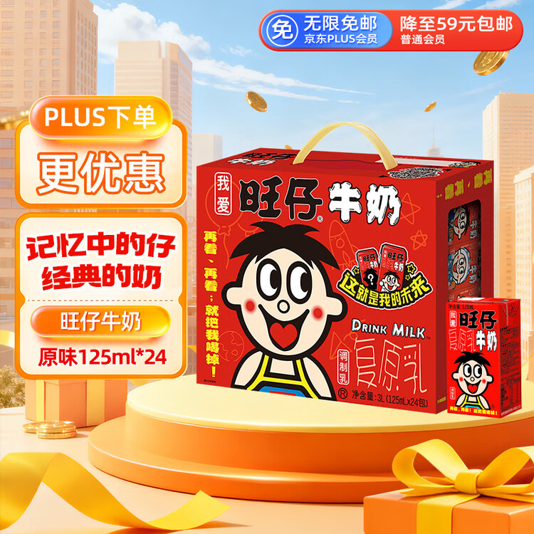 旺旺 旺仔牛奶125ml*24盒 儿童营养早餐奶原味  年货礼盒 送礼佳品 菜管家商品