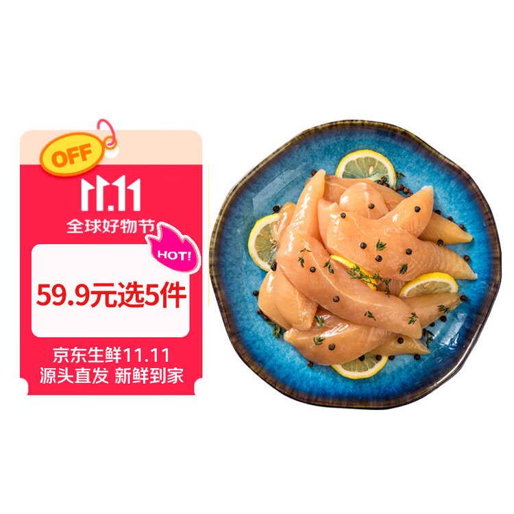 六和 鸡小胸  2斤 白羽鸡健康轻食冷冻鸡胸肉低脂健身食材 菜管家商品