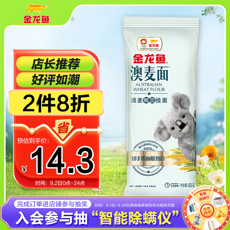 金龙鱼100%澳麦椭圆挂面面条 800g 汤面拌面蘸面早餐面炸酱面 菜管家商品