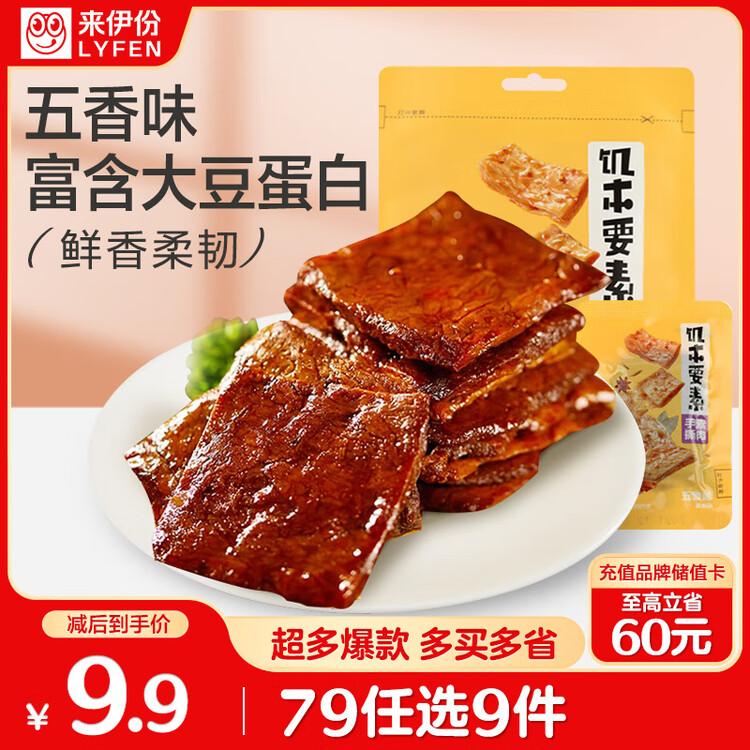 来伊份饥本要素手撕蛋白素肉五香味168g 素食豆干零食即食小吃 独立包装 菜管家商品