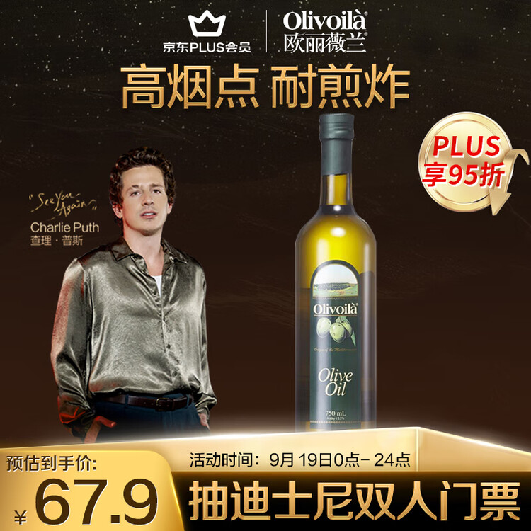 欧丽薇兰 Olivoila【保真橄榄油】食用油 压榨纯正橄榄油 750ml 菜管家商品