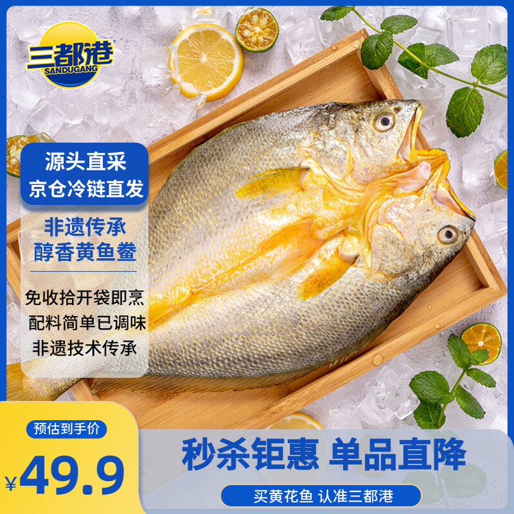 三都港 冷冻醇香黄鱼鲞1斤1条 三去黄花鱼 大黄鱼 生鲜鱼类 海鲜 年货 菜管家商品