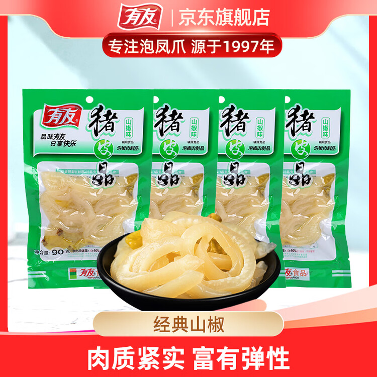 有友 泡椒猪皮 山椒味90g*4 追剧必备休闲零食小吃 分享装 菜管家商品