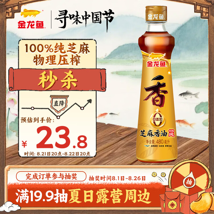 金龙鱼纯芝麻香油480ml【一级】凉拌 调味 烹饪 火锅 调味油  玻璃瓶 菜管家商品