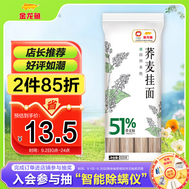 金龙鱼低脂低钠易饱腹  荞麦系列 51%荞麦挂面 600g  汤面拌面早餐面 菜管家商品