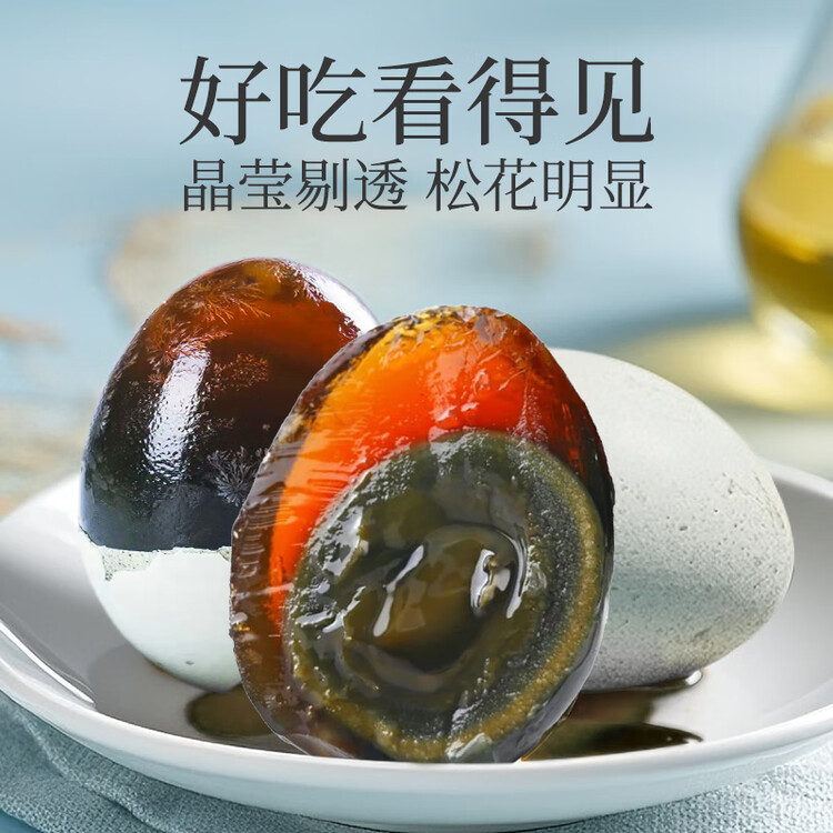 神邮 高邮松花蛋皮蛋 熟16枚*60g家庭装 源头直发包邮 菜管家商品